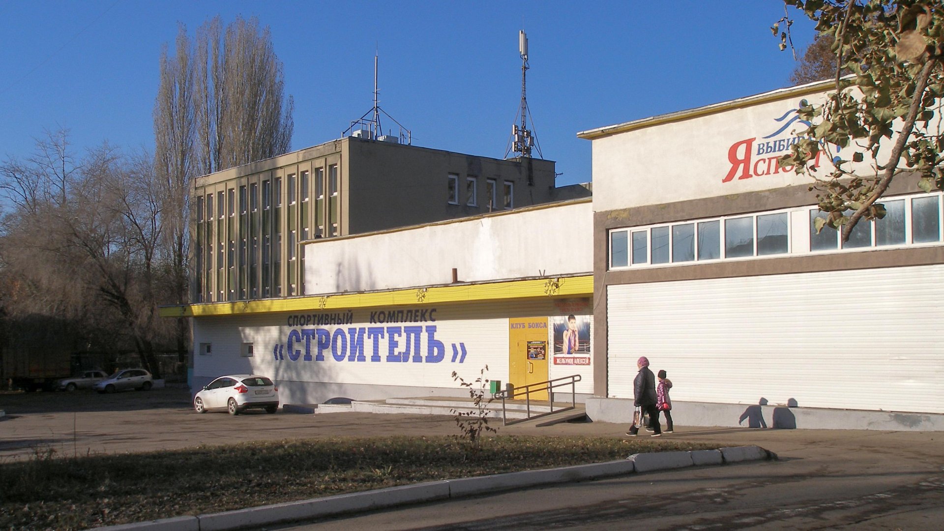 СК Строитель
