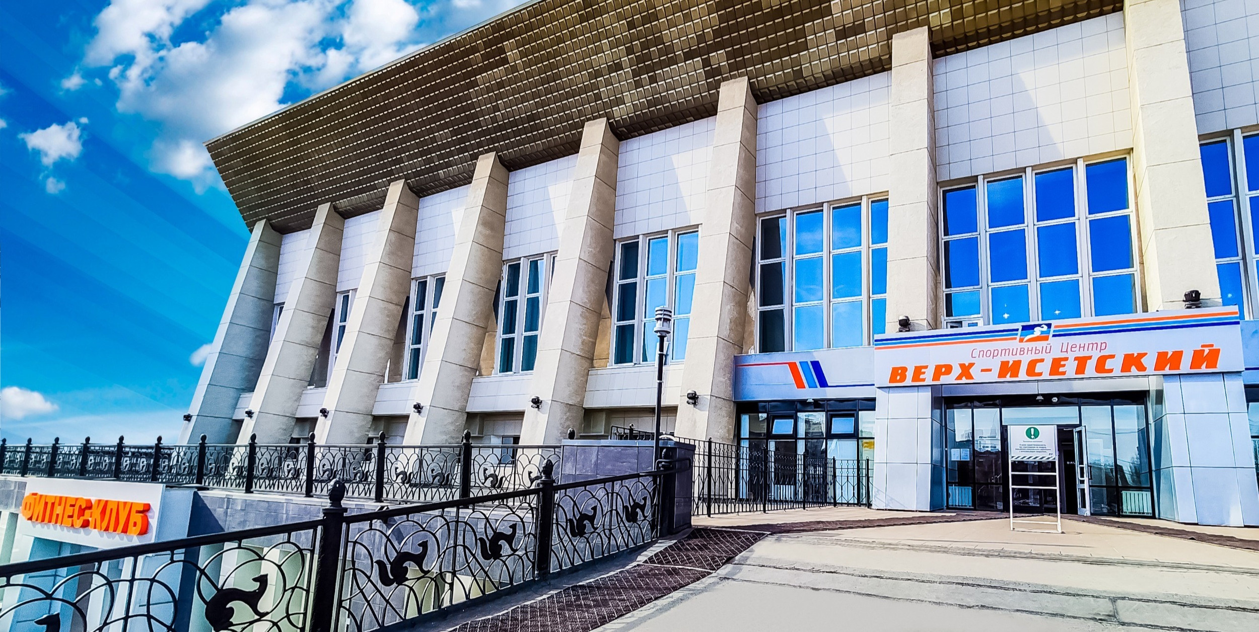 Спортивный центр «Верх-Исетский»