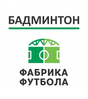 Спортивный центр "Фабрика футбола"