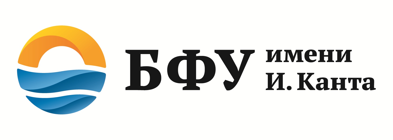 БФУ им. И. Канта БФУ им. И. Канта