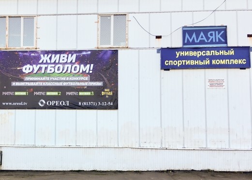 УСЗ «МАЯК»