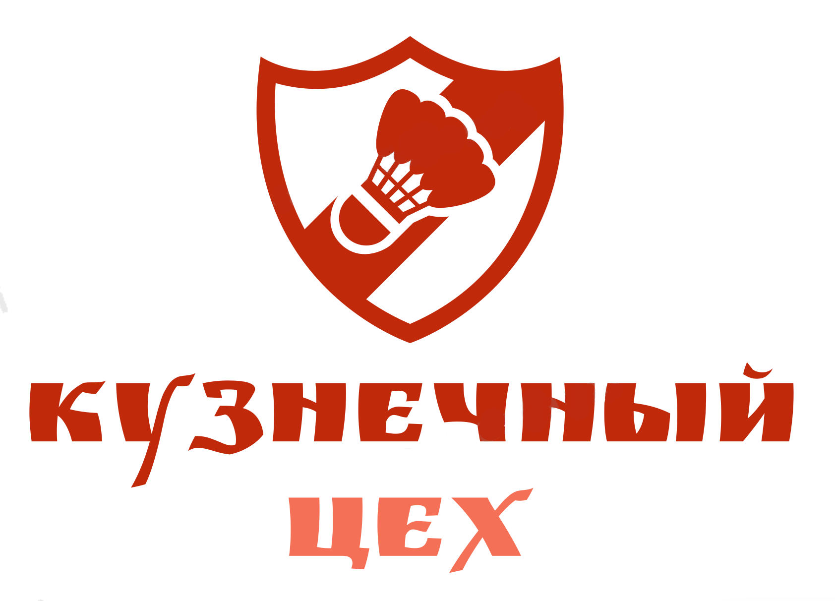 БК Кузнечный Цех БК Кузнечный Цех