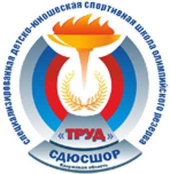 СШОР "Труд"