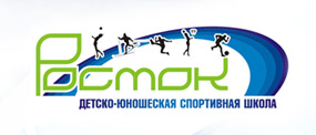 ДЮСШ «Росток»