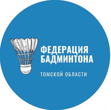 Федерация бадминтона Томской области
