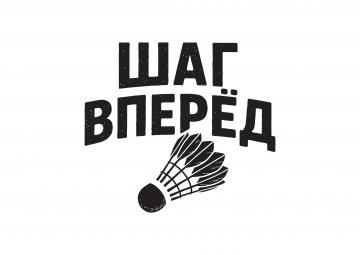 https://go2sport.ru/clubs/badmintonnyy-klub-shag-vpered/