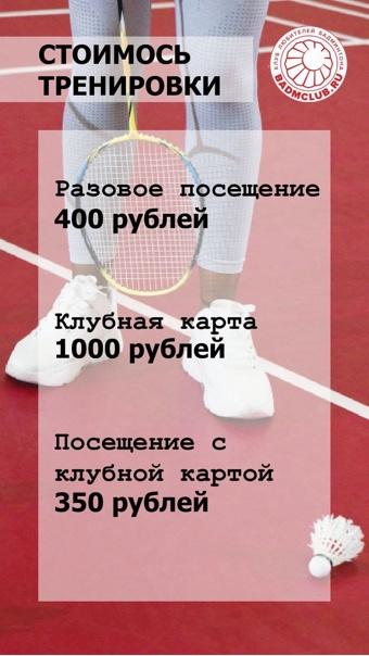 Нижний Новгород! Актуальное расписание тренировок и стоимость.
