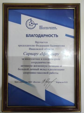 Директор МБУ "Восток" Корчагин Владимир Николаевич вручил председателю...