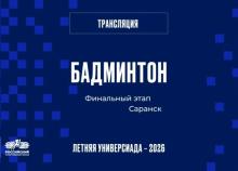 Бадминтонисты РУС «ГЦОЛИФК» — чемпионы X Всероссийской летней Универсиады