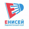  Клуб бадминтона «Енисей»