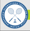 ФЕДЕРАЦИЯ БАДМИНТОНА ТВЕРСКОЙ ОБЛАСТИ
