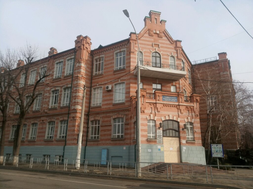 Университет физической культуры, спорта и туризма