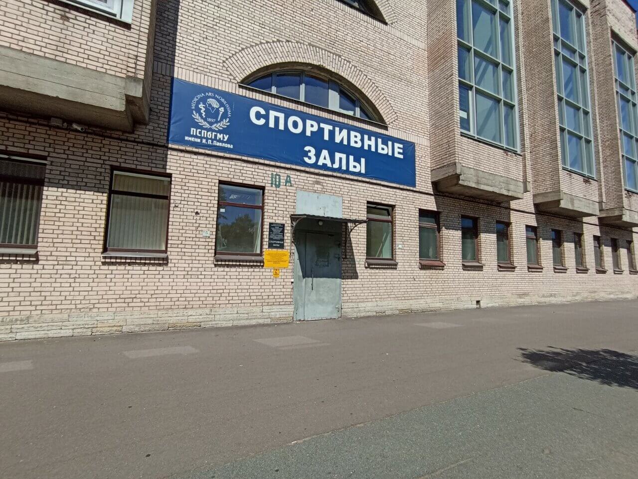 ФГОУ ПСПбГМУ им. академика И. П. Павлова