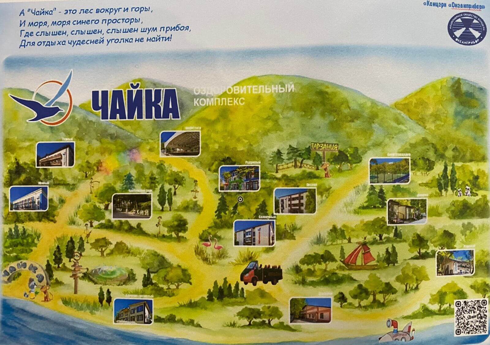 Оздоровительный комплекс «Чайка»